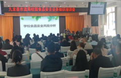 <strong>九龙开展秋季学校</strong>